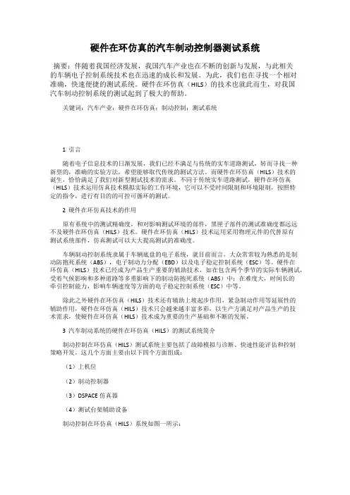 硬件在环仿真的汽车制动控制器测试系统