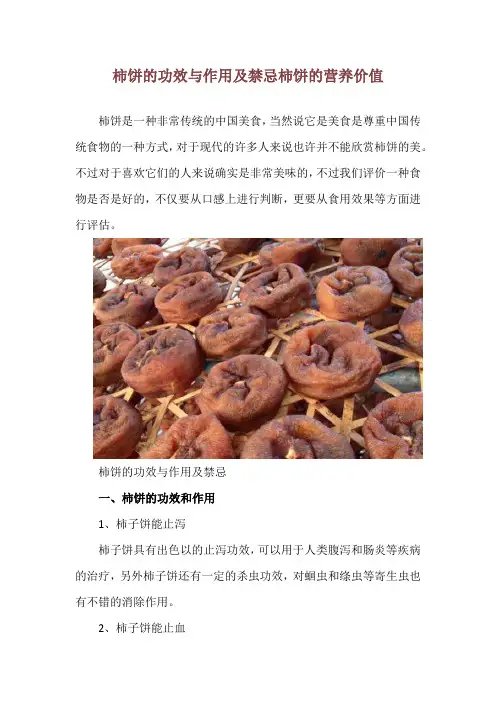 柿饼的功效与作用及禁忌 柿饼的营养价值