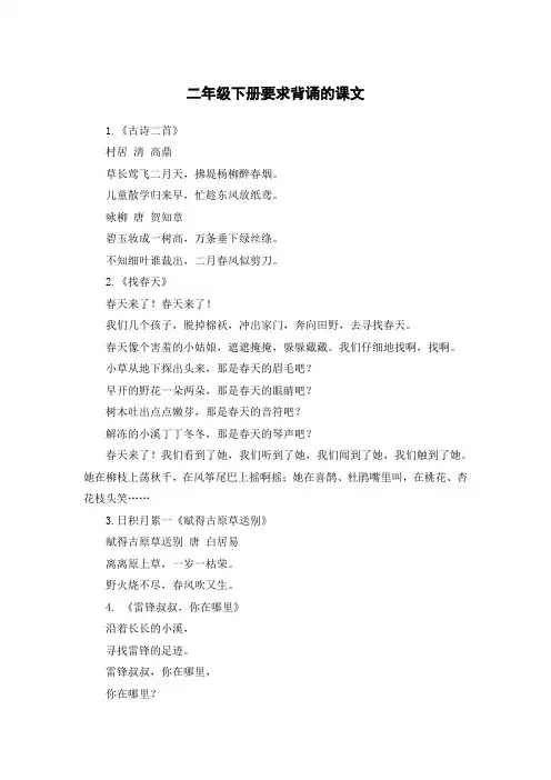 二年级下册要求背诵的课文