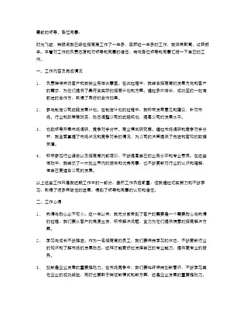 招商局工作述职报告