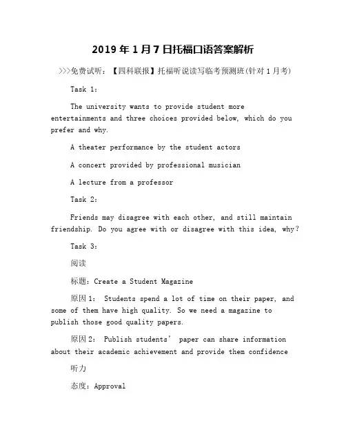 2019年1月7日托福口语答案解析