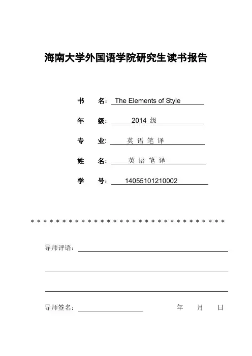 The Elements of Style读书报告