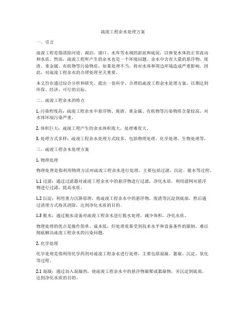 疏浚工程余水处理方案