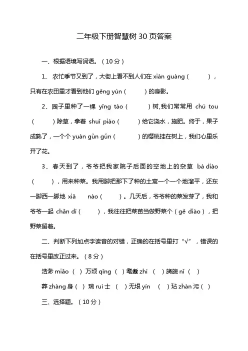 二年级下册智慧树30页答案