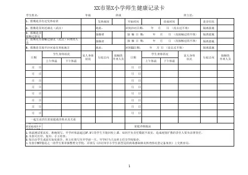 学生健康记录卡样表