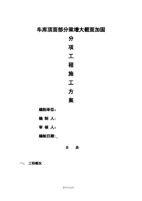 增大截面加固施工方案