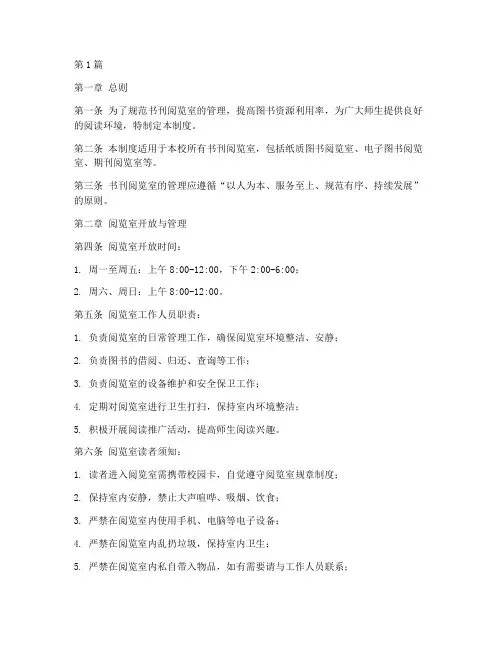 书刊阅览室管理制度(3篇)