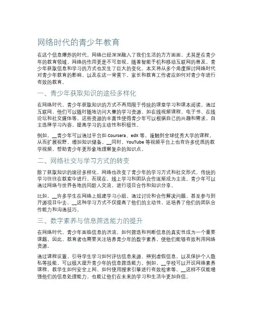 网络时代的青少年教育