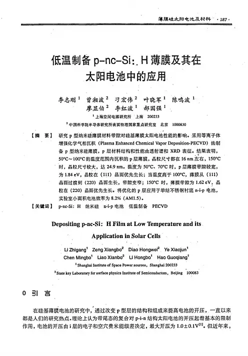 低温制备p-nc-Si(H)薄膜及其在太阳电池中的应用