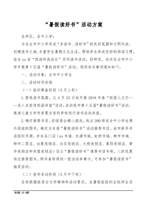 “暑假读好书”活动方案