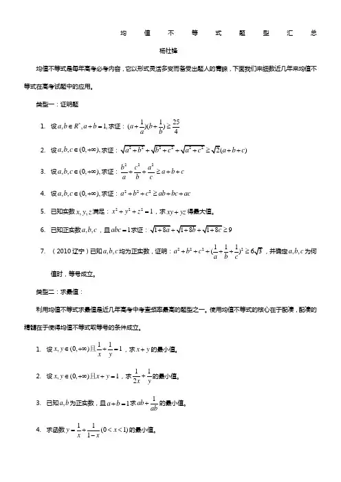 均值不等式习题大全