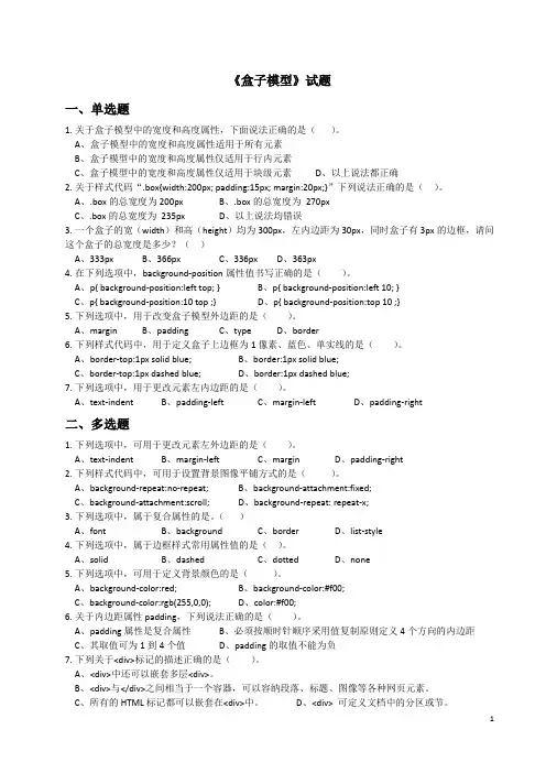 网页设计作业-盒子模型