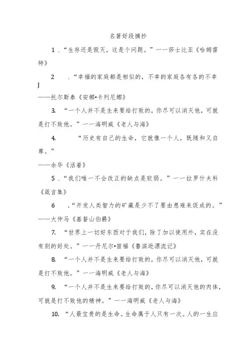 名著好段摘抄400字