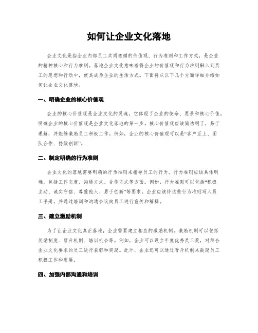 如何让企业文化落地