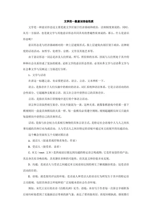 文学的一般意识形态性质