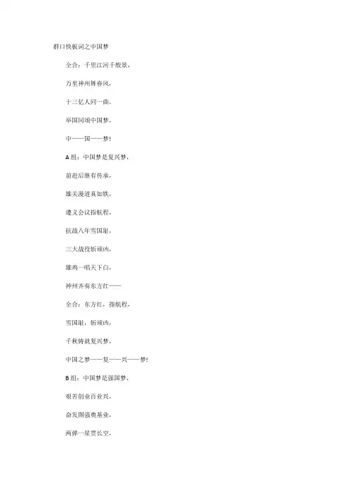 群口快板词之中国梦