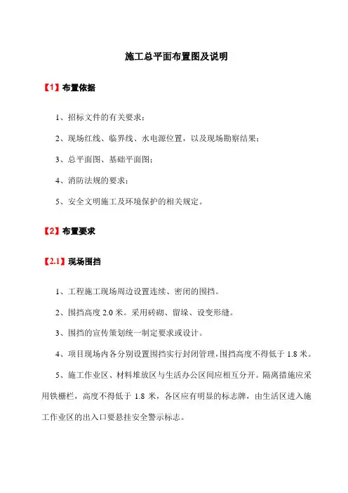 施工总平面布置图及说明