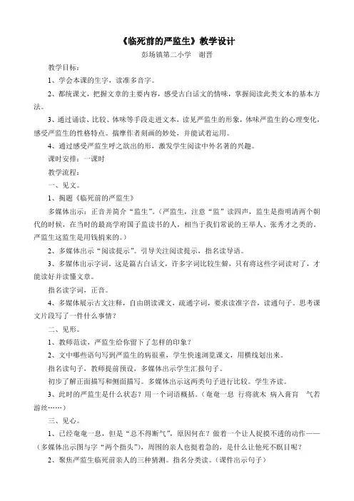 临死前的严监生