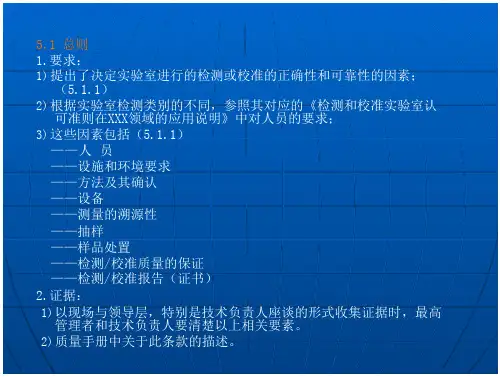 实验室管理体系-技术要求部分