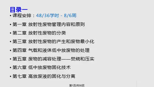整理后放射性废物理与处置PPT课件