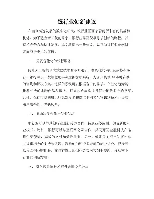 银行业创新建议