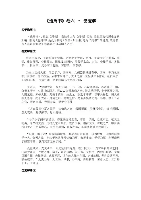 《卷六-尝麦解》(逸周书)简介、原文全文及翻译白话译文