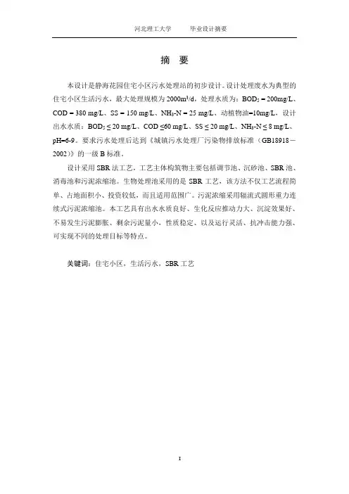 小区污水处理厂设计(毕业设计)