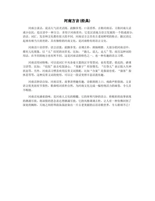 河南方言(经典)