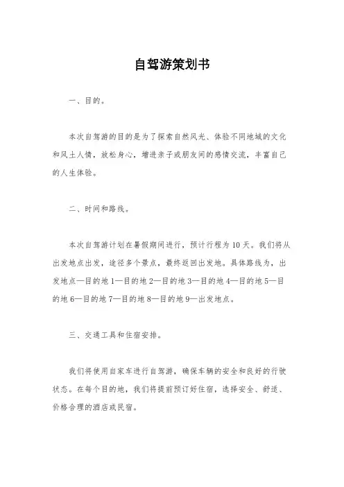 自驾游策划书
