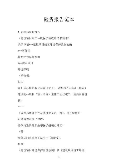 验货报告范本