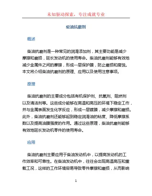 柴油抗磨剂