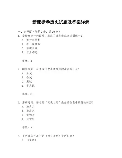 新课标卷历史试题及答案详解