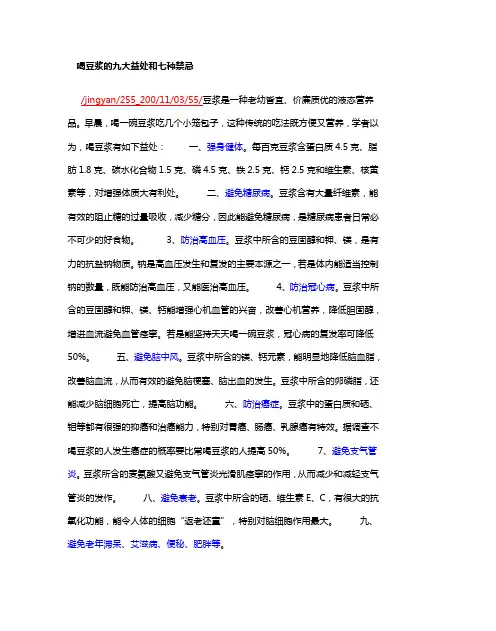 喝豆浆的九大益处和七种禁忌