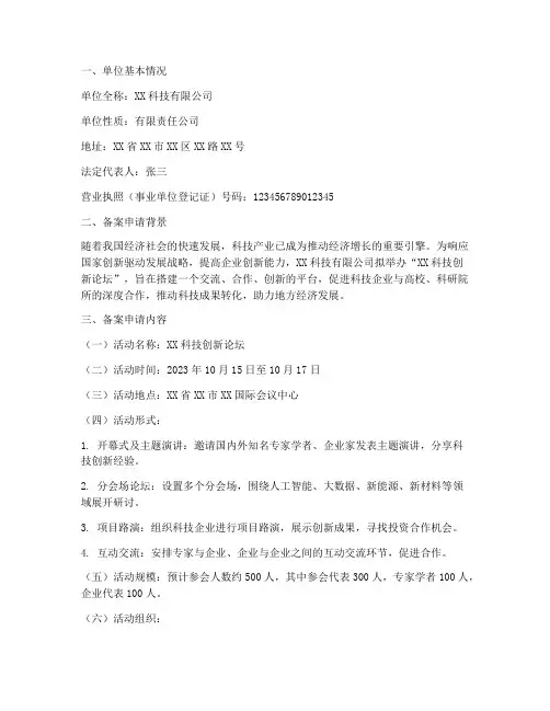 活动备案的申请报告范文