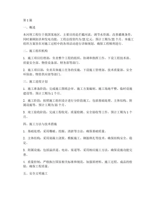 河坝工程施工组织方案(3篇)