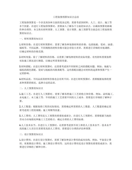 工程装修预算知识点总结