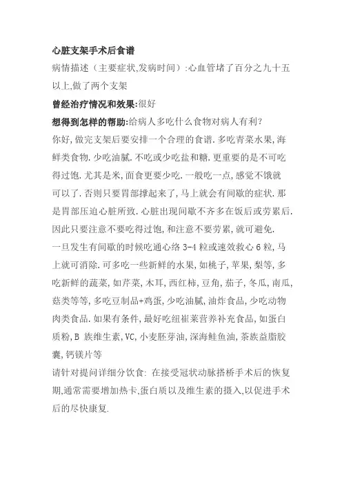 心脏支架手术后食谱