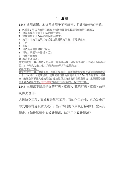 建筑设计防火规范