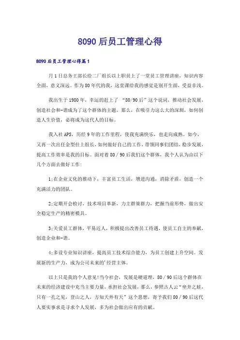 8090后员工管理心得