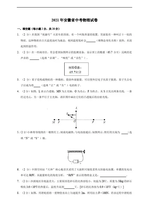2021年安徽省中考物理试卷真题(Word版,有解析)
