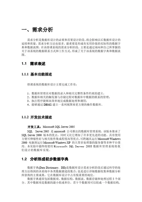 排课系统设计
