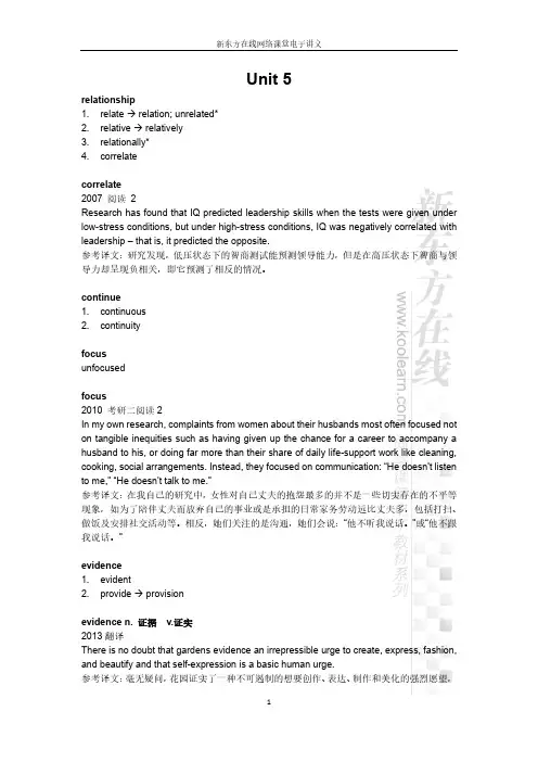 研词电子讲义Unit5