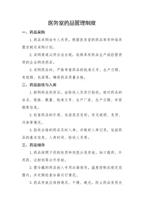 医务室药品管理制度
