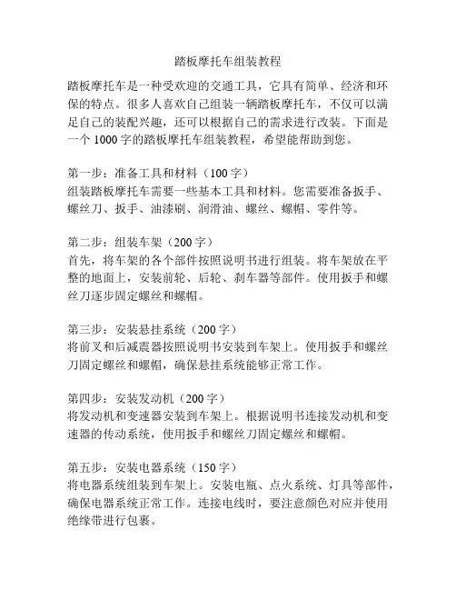 踏板摩托车组装教程