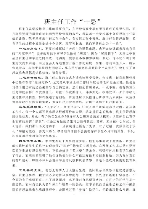 班主任工作“十忌