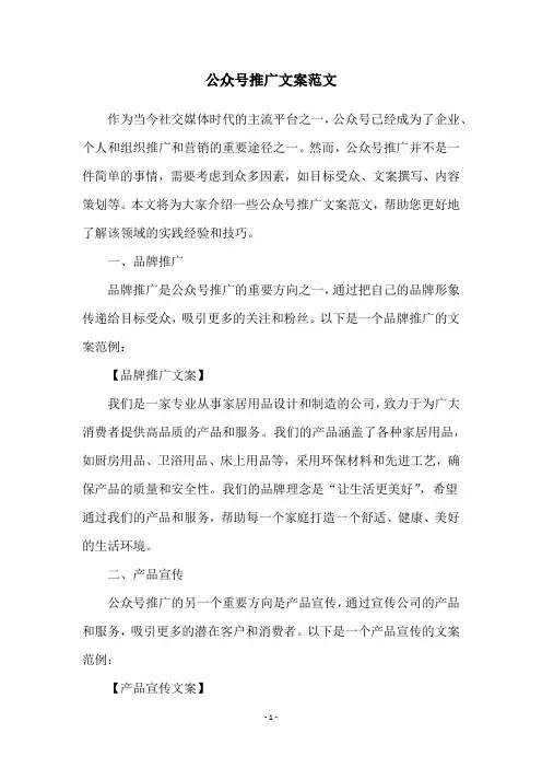 公众号推广文案范文