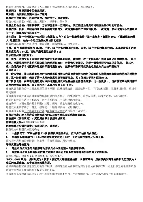 工程结构抗震设计知识点