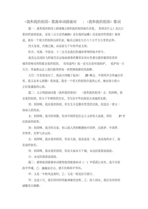 我和我的祖国朗诵稿