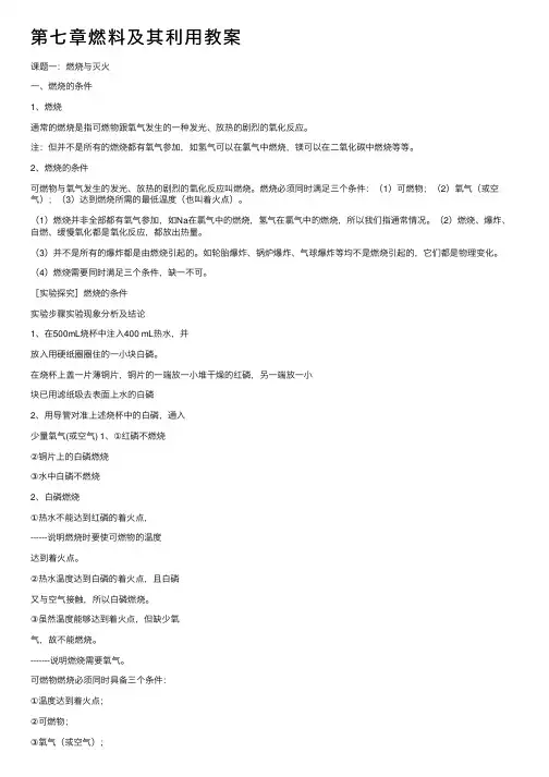 第七章燃料及其利用教案