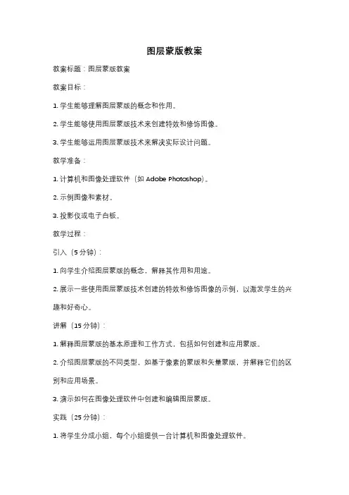 图层蒙版教案